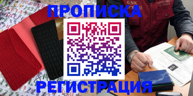 прописка штамп в Южно-Сухокумске